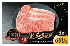 東浦町産「黒毛和牛」サーロインステーキ 3枚（約600g）│牛肉 牛 ステーキ サーロイン 高級 黒毛和牛 A5ランク 下村牛 焼肉 バーベキュー 愛知県 東浦町 東浦