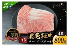 東浦町産「黒毛和牛」サーロインステーキ 4枚（約800g）│牛肉 牛 ステーキ サーロイン 高級 黒毛和牛 A5ランク 下村牛 焼肉 バーベキュー 愛知県 東浦町 東浦