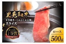 東浦町特産『下村牛』ロース（すき焼き・しゃぶしゃぶ用) 500g│すき焼き しゃぶしゃぶ 500g 黒毛和牛 和牛 お肉 肉 高級 ロース リブロース サーロイン 下村牛 愛知県 東浦町 