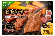 東浦町産黒毛和牛『下村牛』焼肉2種食べ比べセット（A）計500g（カルビ・あかみ各250g）