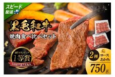 東浦町産黒毛和牛『下村牛』焼肉2種食べ比べセット（C）計500g（ロース・あかみ各250g）