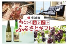 あとからセレクト【東浦町ふるさとギフト】9万円分