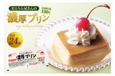 おとうふ屋さんの豆乳プリンセット【プレーン】計24個（2連パック×12個）