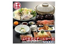 まるは食堂 旅館 ペア 食事券 ふぐ スタンダード コース 海鮮 魚介 海の幸 旬 エビフライ 冬 季節 限定 豊浜本店 まるは 食堂 旅行 グルメ 人気 おすすめ 愛知県 南知多町