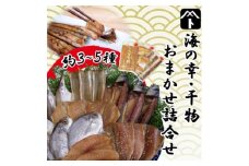 干物 セット 人気 旬 おまかせ 3～5種 鯛 フグ アジ 太刀魚 イワシ マメダイ タコ カマス サバ 冷凍 干物 鰯 海の幸 鯖 ひもの 詰め合わせ 海鮮 タチウオ 干物セット 魚介 詰合 鯵 河豚 蛸 ひもの あじ 干物 魚貝類 つめあわせ ふるさと納税干物 ふるさと納税魚 おかず つまみ 晩酌 ご飯のお供 魚貝 ひもの 人気 おすすめ ふるさと納税ひもの 愛知県 南知多町