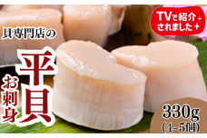 天然 平貝 むき身 セット 約330g 冷凍 かい カイ 魚貝 魚介 海鮮 刺し身 刺身 平貝 タイラギ たいらがい かい カイ 魚貝 魚介 海鮮 刺し身 刺身 平貝 タイラギ たいらがい かい カイ 魚貝 魚介 海鮮 刺し身 刺身 平貝 タイラギ たいらがい かい カイ 魚貝 魚介 海鮮 刺し身 刺身 平貝 タイラギ たいらがい かい カイ 魚貝 魚介 海鮮 愛知県 南知多町