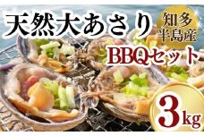岬だよりの＜知多半島名物＞天然大あさり 半割り冷凍3kg