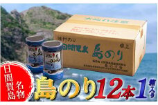 海苔 12本×1箱 味付け 国産 のりご飯 ごはん おにぎり つまみ おやつ 弁当 日間賀島 人気 おすすめ 愛知県 南知多町 のり 海苔ノリ 魚介 海鮮 惣菜 ご飯のお供 ごはんのお供 ギフト おすすめ 人気 味付け海苔 味付き海苔 のり ノリ ふるさと納税のり ふるさと納税海苔 ふるさと納税ノリ 海苔 愛知県南知多町 南知多 愛知県 海苔 のり ノリ 愛知県産海苔 のり ノリ 南知多 