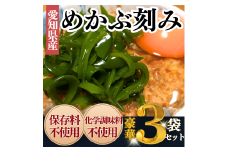 【愛知県産】めかぶ刻み(300g×3袋) 冷凍 海藻 海産物 味噌汁 めかぶ ごはん 海藻 おかず 小分け 海藻 魚介 ポン酢 うどん おつまみ ご飯 めかぶ卵かけご飯 肉 厚 めかぶポン酢 めかぶうどん 愛知県産海藻 南知多町産海藻 かいそう 卵焼き だし巻き 卵海藻 愛知県産めかぶ 南知多町産めかぶ 調理不要 海藻 個包装 人気 おすすめ 愛知県 南知多町