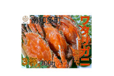 ボイルワタリガニ 3杯 計700g 冷凍 新鮮 海鮮 ゆで ワタリガニ 渡り蟹 かにみそ 茹で ワタリ蟹 味噌 カニ わたり蟹 かに 魚貝類 ワタリガニ 蟹 ボイルガニ 味噌汁 ワタリガニ 魚貝 かに 渡りガニ 魚介 蟹 かに 天然 ワタリガニ 渡蟹 海産物 ふるさと納税蟹 海の幸 ふるさと納税かに 氷〆 ふるさと納税カニ 愛知県南知多町 人気 おすすめ 愛知県 南知多町