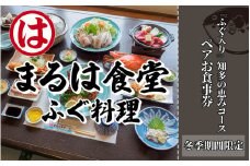 まるは食堂 旅館 ペア 宿泊券 ふぐ 知多 の恵み コース ( 1泊 2食 )伊勢海老 エビフライ 国産 知多牛 旬 海鮮 天然 温泉 豊浜本店 まるは 食堂 旅行 グルメ 人気 おすすめ  愛知県 南知多町