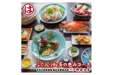 まるは食堂 旅館 ペア 宿泊券 ふぐ 知多 の恵み コース ( 1泊 2食 )伊勢海老 エビフライ 国産 知多牛 旬 海鮮 天然 温泉 豊浜本店 まるは 食堂 旅行 グルメ 人気 おすすめ  愛知県 南知多町