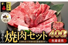 【生産直売】 知多牛 響 400g 冷凍 焼肉セット 上カルビ バラカルビ 赤身カルビ 牛肉 焼肉 肉 カルビ 牛 ご飯のおとも 牛肉 焼肉 肉 カルビ 牛 ワイン 牛肉 焼肉 肉 カルビ 牛 牛丼 牛肉 焼肉 肉 カルビ 牛 BBQ 牛肉 焼肉 肉 カルビ 牛 ふるさと納税牛肉 ふるさと納税焼肉 ふるさと納税カルビ バーベキュー 牛肉 焼肉 肉 牛 ふるさと納税バーベキュー 愛知県 南知多町