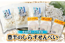 豊半のしらすせんべい