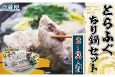 【先行予約11月～】 とらふぐ ちり鍋 セット 1尾 (2～3人前)  贅沢 冷蔵 期間限定 国産 新鮮 ふぐちり ふぐ皮 ふぐ ヒレ ふぐ 高級魚 鮮魚 薬味 魚介 ふぐヒレ ふぐ 河豚 ふぐ鍋 すだち もみじ 付き ちり鍋 天然 養殖 贈答 プレゼント ギフト ふぐ 鍋 高級 とらふぐ 中元 歳暮 記念日 ご褒美 お取り寄せ グルメ ふぐ ふるさと納税ふぐ 人気 おすすめ 愛知県 南知多町