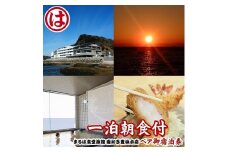 まるは食堂 旅館 ペア 宿泊券 (一泊 朝食付) 海 天然 温泉 まるは 食堂 旅行 グルメ 人気 おすすめ  豊浜本店 宿泊 愛知県 南知多町 食事 料理 体験 エビフライ チケット 利用券 南知多 愛知 レジャー 海 海水浴 アウトドア カップル 友だち 家族 食事 料理 観光  エビフライ 温泉 温泉旅行 天然温泉 伊勢湾 新鮮 海の幸 体験 宿泊チケット 健康 大浴場 料理旅館