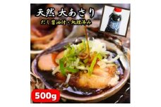三河湾の大あさり500g(活きたままCAS冷凍・下処理済)海鮮バーベキューに!大アサリ用だし醤油付き