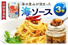 日間賀島 海ソース 75g × 3本 しらす タコ ミル貝 アヒージョ パスタ チャーハン 焼きそば 炒め トースト ハンバーグ 海鮮 魚介 日間賀島 海 ソース 愛知県 南知多町 ご飯 ごはん おかず 料理 国産 人気 おすすめ