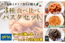 パスタソース 12P セット (3種×4P) エビトマト イカスミ 鶏もも きのこ パスタ付 冷凍 1パック1人前 トマトベース パスタ 食べ比べ 小分け レトルト パック 簡単 本格 パスタソース パスタ スパゲッティソース 鶏肉 パスタ えび しらす オイル スパゲッティ 真空 肉 オステリアビアンケッティ レトルト 手軽 パスタソース ふるさと納税パスタ ふるさと納税レトルト 人気 おすすめ