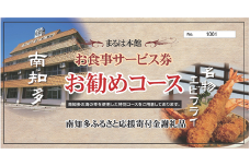 まるは本館(豊浜漁港前)　おまかせお勧めコースお食事券