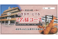 まるは本館(豊浜漁港前)　おまかせ2名様コースお食事券