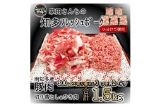 切り落とし 900g ひき肉 600g 計1.5kg 国産 冷凍 肉 小分け 豚 豚肉 米 にあう お弁当 ごはん おかず 丼 惣菜 料理 ハンバーグ コロッケ チャーハン チンジャオロース 中華炒め フライ 炒め物 鍋 野菜炒め 生姜焼き 自宅用 家庭 一人暮らし 豚丼 豚汁 ポークカレー カレー 肉じゃが 回鍋肉 ホイコーロー 知多フレッシュポーク 寿屋精肉店 人気 おすすめ 愛知県 南知多町