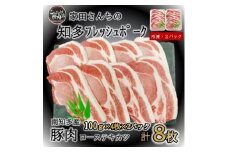 知多フレッシュポーク ロース テキカツ(計8枚 100g×4枚×2P) 冷凍 豚肉 肉 にく カツ ロース 南知多町肉 おにく 料理 ごはん 豚肉調理 愛知県南知多町産 お弁当 お惣菜 そうざい 豚カツ とんかつ ぶたにく 愛知県カツ 南知多町肉 おかず 人気 おすすめ ふるさと納税カツ みなみちたカツ 愛知県 南知多町 愛知県肉 ふるさと納税お肉 【離島配送不可】