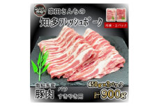 豚肉 知多フレッシュポーク バラ スライス 厚さ2mm 極厚 しゃぶしゃぶ すきやき用 900g 豚肉 お肉 にく バラ ぶたにく お肉 バラ ご飯 おかず 愛知県南知多町バラ お肉 生姜焼き 豚バラ 大根 ポークソテー 愛知県南知多町バラ 豚丼 丼 お肉 南知多町豚肉 愛知県南知多町産 有限会社寿屋精肉店 お肉 人気 おすすめ お肉南知多 愛知県 南知多町
