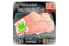 豚肉 知多フレッシュポーク ロース スライス 厚さ2mm 極厚 しゃぶしゃぶ すきやき用 800g 愛知県南知多町産 豚肉 お肉 にく ロース ぶたにく お肉 ロース ご飯 おかず 料理 愛知県南知多町ロース お肉 生姜焼き 豚ロース 豚丼 丼 お肉 南知多町豚肉 愛知県南知多町産 有限会社寿屋精肉店 お肉 人気 おすすめ ふるさと納税ロース お肉南知多 愛知県 南知多町 【離島配送不可】