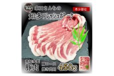 知多フレッシュポーク 肩ロース 焼肉用(450g) 愛知県南知多町産 愛知県南知多町産 愛知県南知多町産 豚肉 お肉 にく ロース ぶたにく お肉 ロース ご飯 おかず 料理 愛知県南知多町ロース お肉 生姜焼き 豚ロース 豚丼 丼 お肉 南知多町豚肉 愛知県南知多町産 有限会社寿屋精肉店 お肉 人気 おすすめ ふるさと納税ロース お肉南知多 愛知県 南知多町 【離島配送不可】