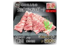 知多フレッシュポーク バラ 焼肉用(計900g 450g×2P) 愛知県南知多町産 豚肉 お肉 にく バラ ぶたにく お肉 バラ ご飯 おかず 愛知県南知多町バラ お肉 生姜焼き 豚バラ 大根 ポークソテー 愛知県南知多町バラ 豚丼 丼 お肉 南知多町豚肉 愛知県南知多町産 有限会社寿屋精肉店 お肉 人気 おすすめ お肉南知多 愛知県 南知多町 【離島配送不可】
