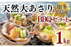 岬だよりの＜知多半島名物＞天然大あさり 半割り冷凍1kg