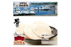 鈴円本舗の高級たこせんべい 豊(ゆたか) 12枚入り×3箱 手焼きせんべい 日間賀島産タコ使用