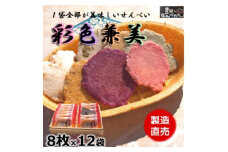 えび せんべい 12袋 贈答用 彩色兼美 箱入り お歳暮 海老 詰合せ 海老 煎餅 人気 おすすめ 豊浜 愛知県 南知多町