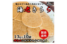 えび せんべい 海老 きらら 10 袋 贈答用 詰合せ 箱入り お歳暮 せんべい 煎餅 人気 おすすめ 豊浜 愛知県 南知多町
