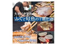 天然ふぐと旬魚の干物セット(ふぐの干物1パック+旬魚の干物2パック) うす塩 無添加 博多の塩使用