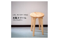 ハンドメイド 木製 丸スツール(大) 45cm 1脚 ナチュラルカラー 椅子 スツール インテリア 丸椅子 ナチュラル イス スツール 家具 スツール 椅子 サイドテーブル つくえ いす 椅子 シンプル ウッド テーブル 椅子 スツール 丸椅子 ふるさと納税イス ふるさと納税スツール 机 つくえ イス ふるさと納税丸椅子 愛知県 南知多町 人気 おすすめ