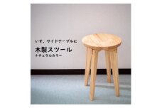 ハンドメイド 木製 丸スツール(大) 45cm 1脚 ナチュラルカラー 椅子 スツール インテリア 丸椅子 ナチュラル イス スツール 家具 スツール 椅子 サイドテーブル つくえ いす 椅子 シンプル ウッド テーブル 椅子 スツール 丸椅子 ふるさと納税イス ふるさと納税スツール 机 つくえ イス ふるさと納税丸椅子 愛知県 南知多町 人気 おすすめ