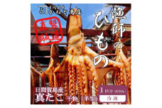 訳あり たこ 干物 1匹分 約240g 日間賀島産真蛸 半生干物 旨味が凝縮して美味しい!