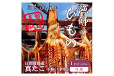 訳あり たこ 干物 1匹分 約240g 日間賀島産真蛸 半生干物 旨味が凝縮して美味しい!
