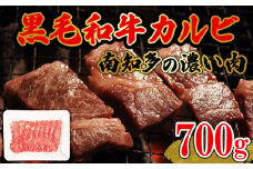 ＜数量限定＞牛肉 焼肉用 カルビ 700g (4人前) 南知多マザービーフ 国産牛 愛知県 南知多町 牛肉 ブランド牛 南知多 愛知県 お米に合う コメに合う 夕食 昼食 朝ごはん 夕食 お肉 肉