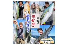 釣り船 乗船券 (100,000円分) 魚捌き利用券付き ルアー乗合・大物乗合・中物乗合・仕立船
