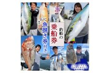 釣り船 ブルードラゴン・ブルードラゴンZ 乗船券(10,000円分)魚捌き利用券付き