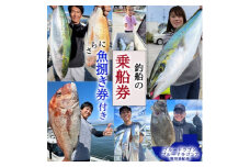釣り船 ブルードラゴン・ブルードラゴンZ 乗船券(30,000円分)魚捌き利用券付き