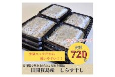 日間賀島 しらす 720g ( 60g × 12 パック ) 小分け 冷凍 使い切り 愛知県 南知多町 ご飯 ごはん パスタ サラダ ピザ 丼 料理 国産 シラス 人気 おすすめ 人気シラス 美味しいシラス シラス料理 夕食 晩ごはん 簡単料理 夜ごはん お米に合う コメ に合う シラス丼