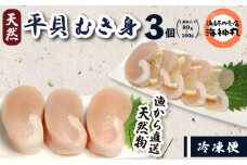 平貝 (タイラギ) 80～100g×3個 冷凍 平貝 タイラギ 貝 魚貝類 魚貝 タイラガイ 魚介 貝類 冷凍 BBQ 平貝 タイラギ 貝 魚貝類 魚貝 タイラガイ 魚介 貝類 冷凍 刺身 平貝 タイラギ 貝 魚貝類 魚貝 タイラガイ 魚介 貝類 冷凍 バター炒め 平貝 タイラギ 貝 魚貝類 魚貝 タイラガイ 魚介 貝類 冷凍 フライ 平貝 タイラギ 貝 魚貝類 魚貝 愛知県 南知多町