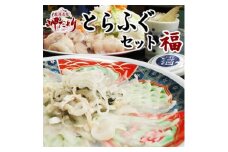 岬だよりの＜大満足＞とらふぐセット 福