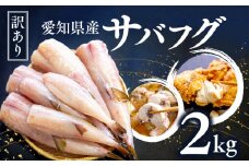 訳あり サバフグ むき身 2kg ( 500g × 4パック ) 鍋 唐揚げ 塩 焼き 小分け 魚 河豚 さかな 魚介 海鮮 新鮮 海の幸 フグ グリル 冷凍 愛知県 南知多町 人気 おすすめ 【北海道･沖縄県･離島不可】