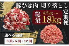 定期便 肉 6回 豚肉 計9kg ひき肉 切り落とし 豚 国産 冷凍 小分け お肉 おにく ご飯 おかず ハンバーグ 餃子 コロッケ メンチカツ ミートソース ピーマン 肉詰め 肉じゃが 生姜焼き 丼 豚丼 料理 お弁当 おすすめ 人気 愛知県 南知多町 【配送不可地域：離島】