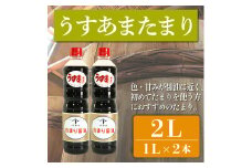 たまり醤油 うすあまたまり 1L × 2本 ( ふるさと納税 調味料 ふるさと納税 たまり 醤油 しょうゆ 発酵食品 自然食品 手造り 熟成 醸造 腸活 ふるさと納税たまり ふるさと納税醤油 ふるさと納税しょうゆ ) 愛知県 南知多町 徳吉醸造 人気 おすすめ